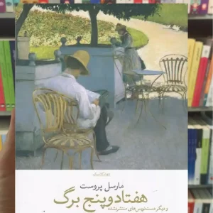 هفتاد و پنج برگ چشمه