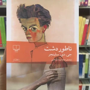 ناطوردشت چشمه