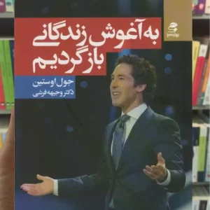 به آغوش زندگانی بازگردیم بهار سبز