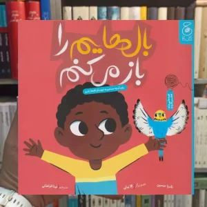 بال هایم را باز می کنم چشمه