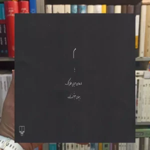 م یا مارهای خیلی خطرناک چشمه