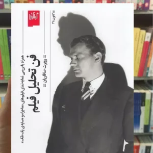 فن تحلیل فیلم چشمه