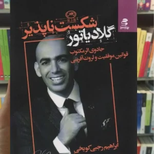 گلادیاتور شکست ناپذیر بهار سبز