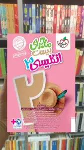 ماجرای بیست انگلیسی دوازدهم خیلی سبز