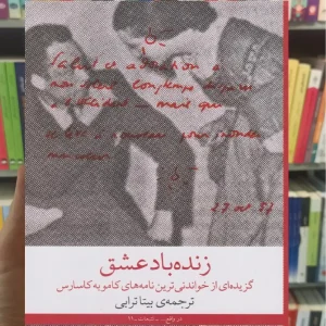 زنده باد عشق چشمه