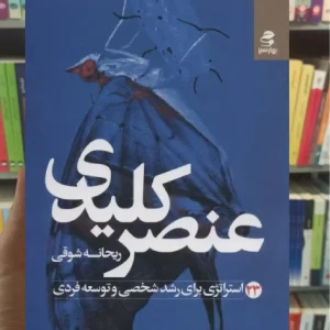 عنصر کلیدی بهار سبز