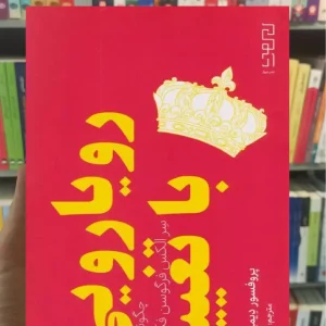 رویارویی با تغییر چشمه