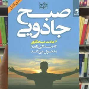 صبح جادویی بهار سبز