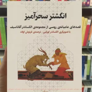 انگشتر سحرآمیز چشمه