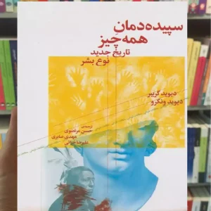 سپیده دمان همه چیز چشمه