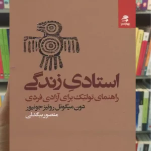 استادی زندگی بهار سبز
