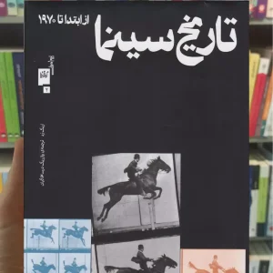 تاریخ سینما چشمه