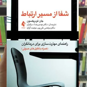 شفا از مسیر ارتباط ارجمند