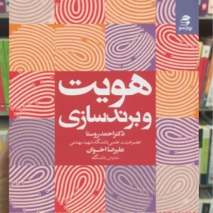 هویت و برندسازی بهار سبز