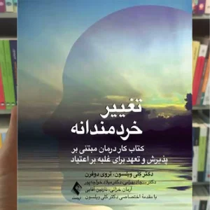 تغییر خردمندانه ار جمند