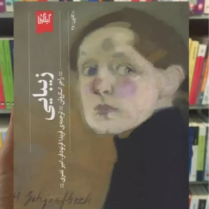 زیبایی چشمه