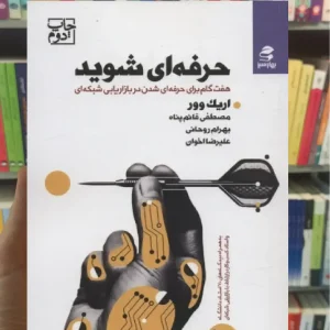 حرفه ای شوید بهار سبز