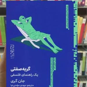 گربه صفتی چشمه