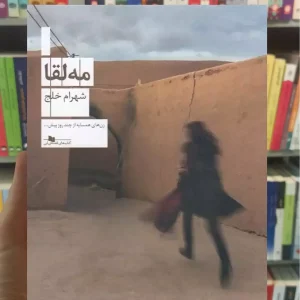 مه لقا چشمه