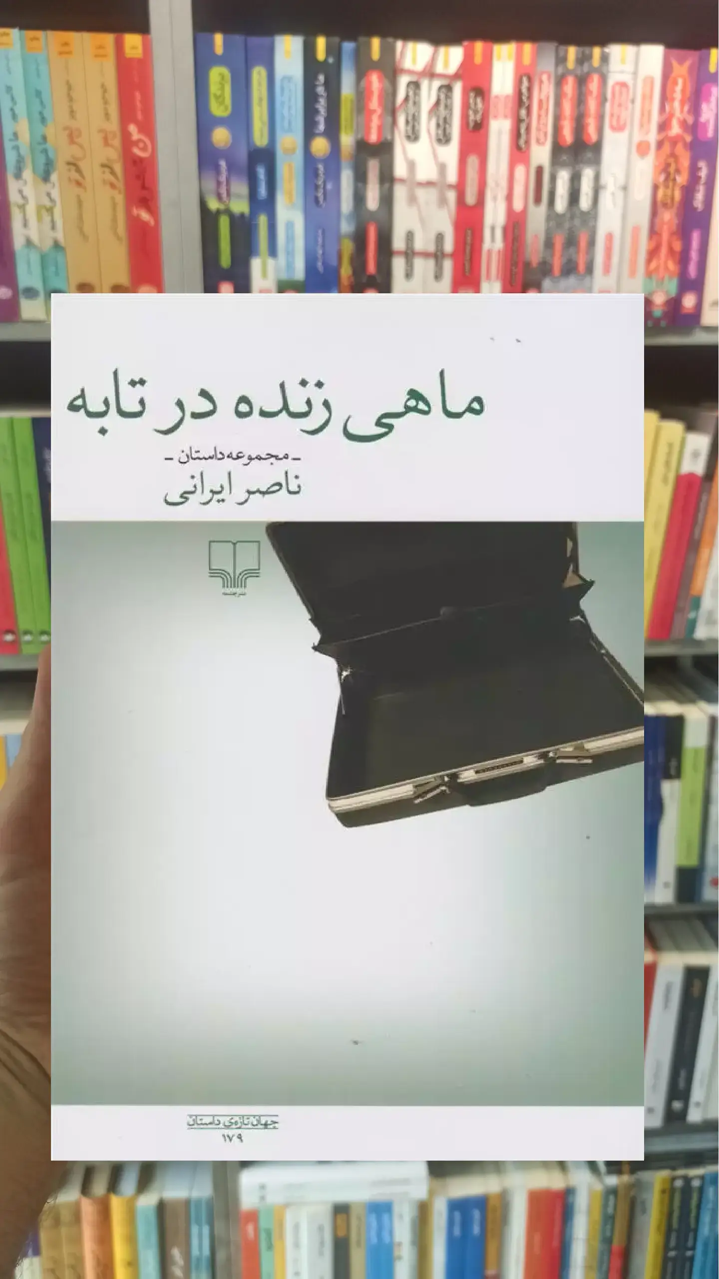 ماهی زنده در تابه چشمه