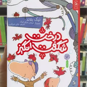 درخت شگفت انگیز چشمه