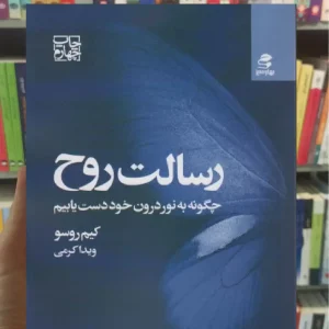 رسالت روح بهار سبز