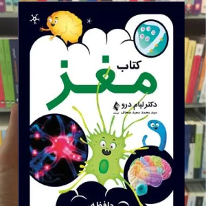 کتاب مغز ارجمند