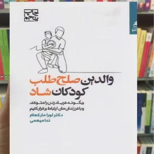 والدین صلح طلب کودکان شاد بهار سبز