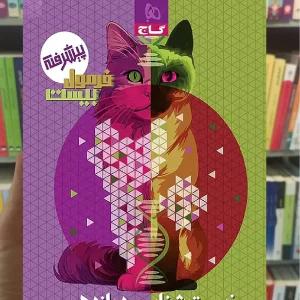 زیست شناسی دوازدهم فرمول بیست گاج