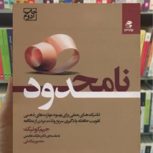 نامحدود بهار سبز