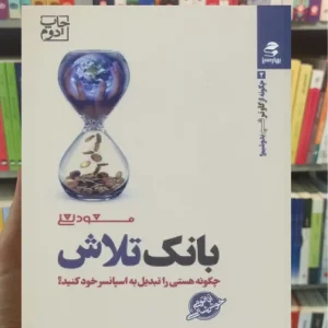 بانک تلاش بهار سبز