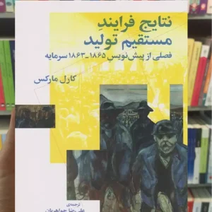 نتایج فرایند مستقیم تولید‮ چشمه