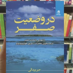 در وضعیت صفر بهار سبز