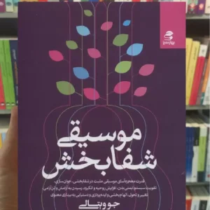 موسیقی شفابخش بهار سبز