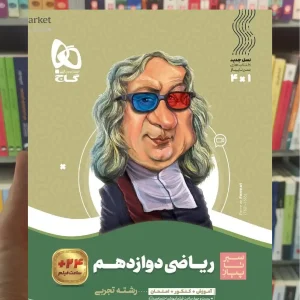 ریاضی دوازدهم سیر تا پیاز گاج