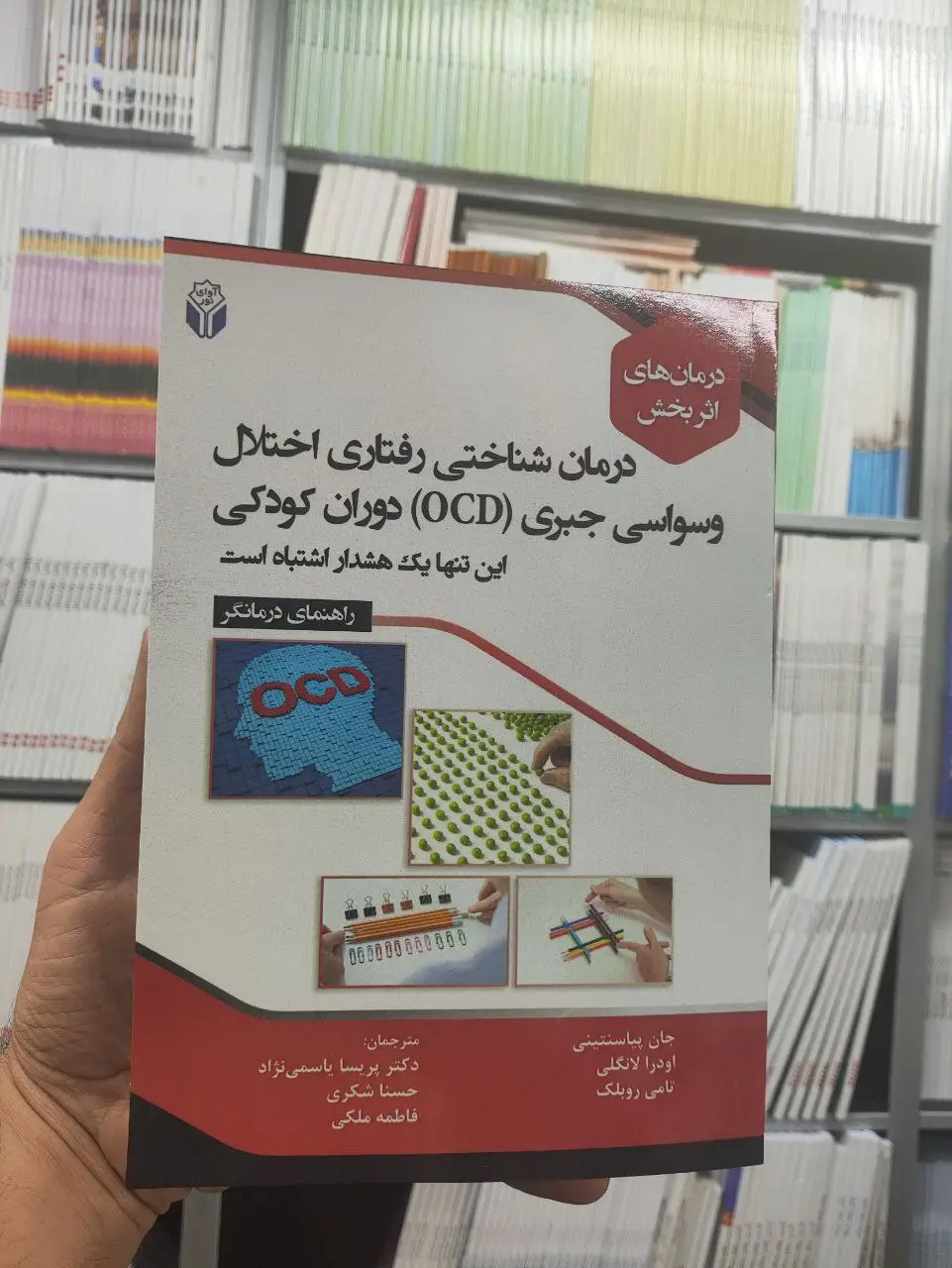 درمان شناختی رفتاری اختلال وسواسی جبری OCD دوران کودکی آوای نور