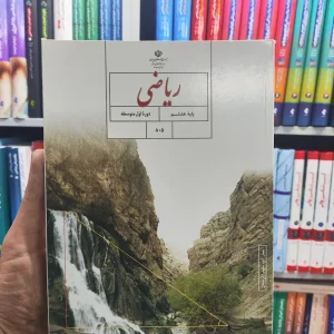 کتاب درسی ریاضی پایه هشتم