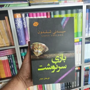 بازی سرنوشت آهور