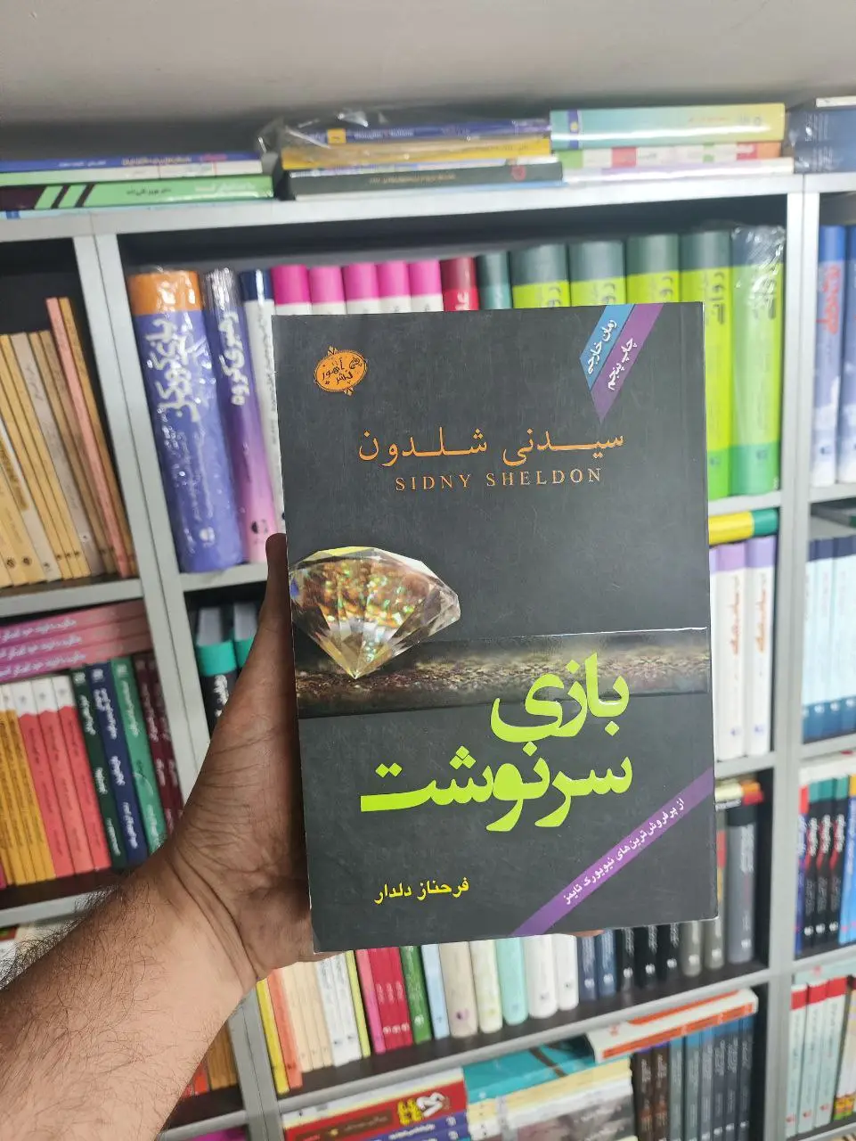 بازی سرنوشت آهور