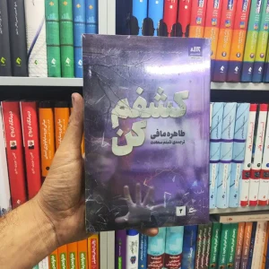 کشفم کن کتاب مجازی