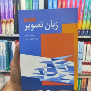 زبان تصویر سروش