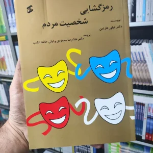 رمزگشایی شخصیت مردم وانیا