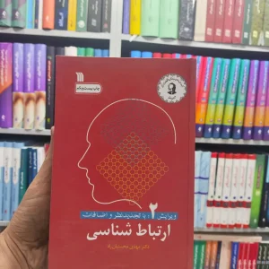 ارتباط شناسی محسنیان راد سروش