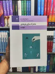 کتاب درسی متحرک سازی دوبعدی پایه دهم رشته پویانمایی (انیمیشن)