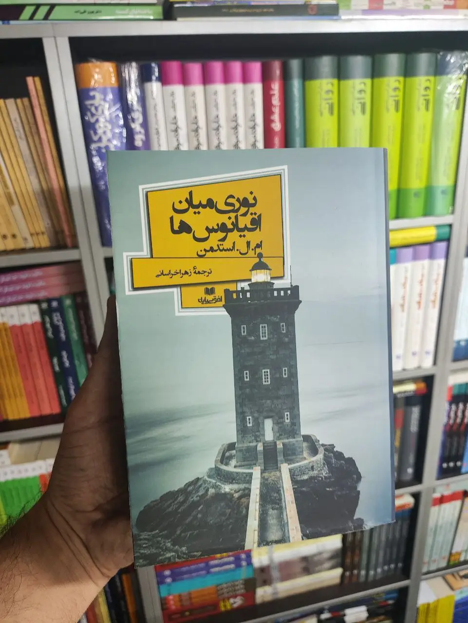 نوری میان اقیانوس ها افق بی پایان