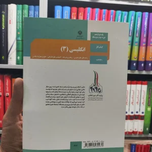 کتاب کار انگلیسی پایه دوازدهم