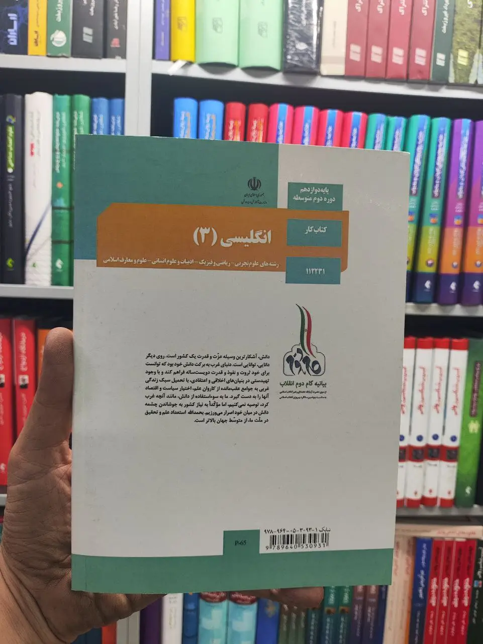 کتاب کار انگلیسی پایه دوازدهم