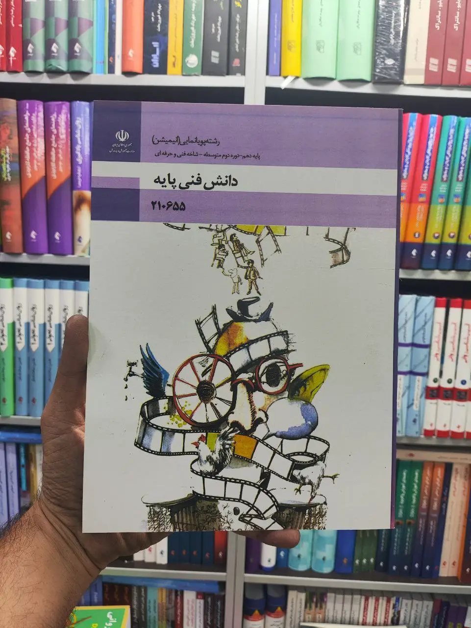 کتاب درسی دانش فنی پایه پایه دهم رشته پویانمایی (انیمیشن)