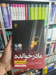 مادرخوانده نشرنون