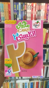 ماجرای بیست انگلیسی دوازدهم خیلی سبز